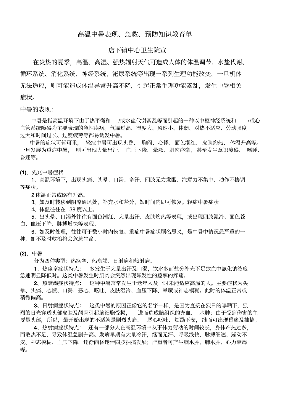 中暑宣传资料_第1页