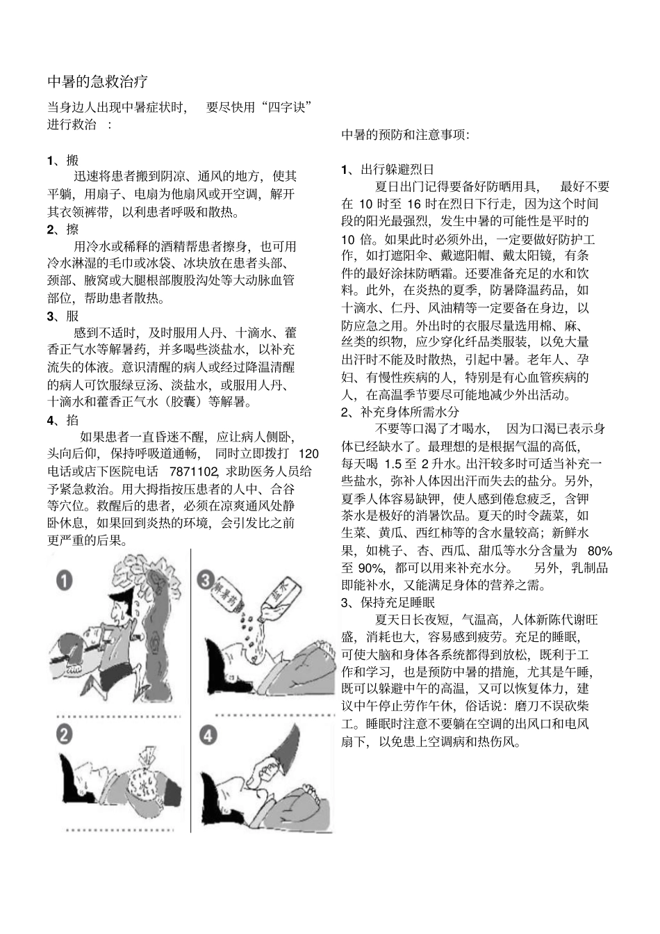 中暑宣传资料_第2页