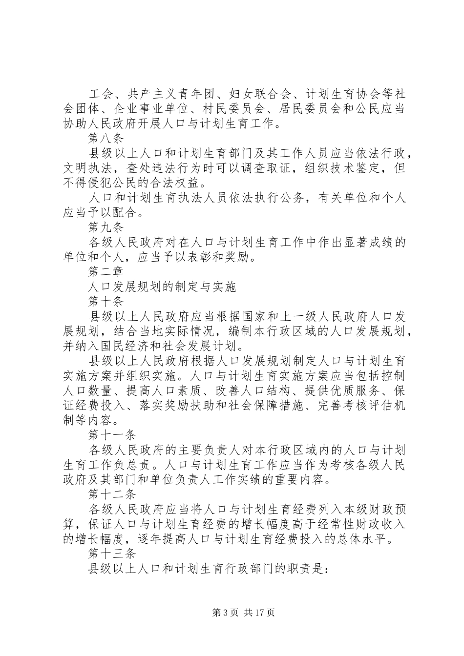 ·XX省人口与计划生育条例_第3页