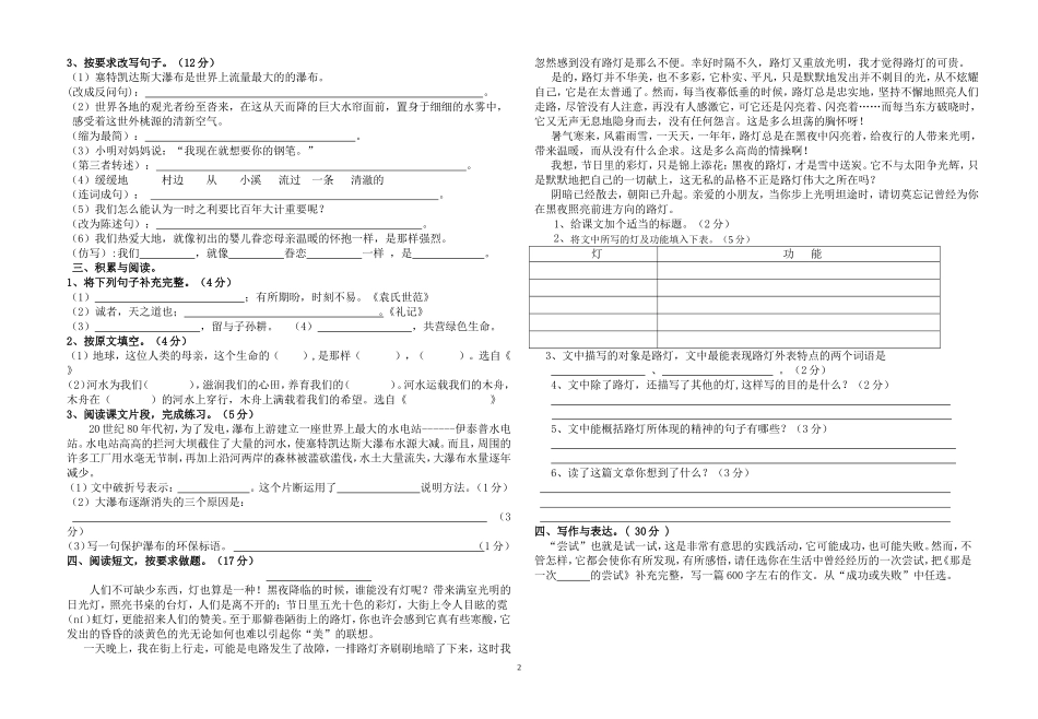 小学六年级语文上学期期中检测卷_第2页