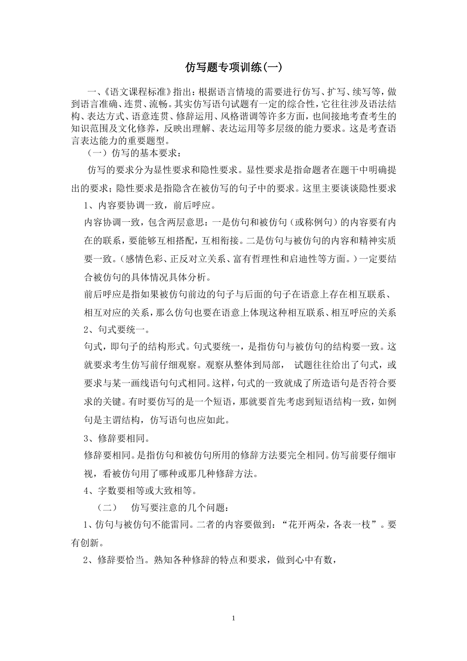 仿写题专项训练_第1页