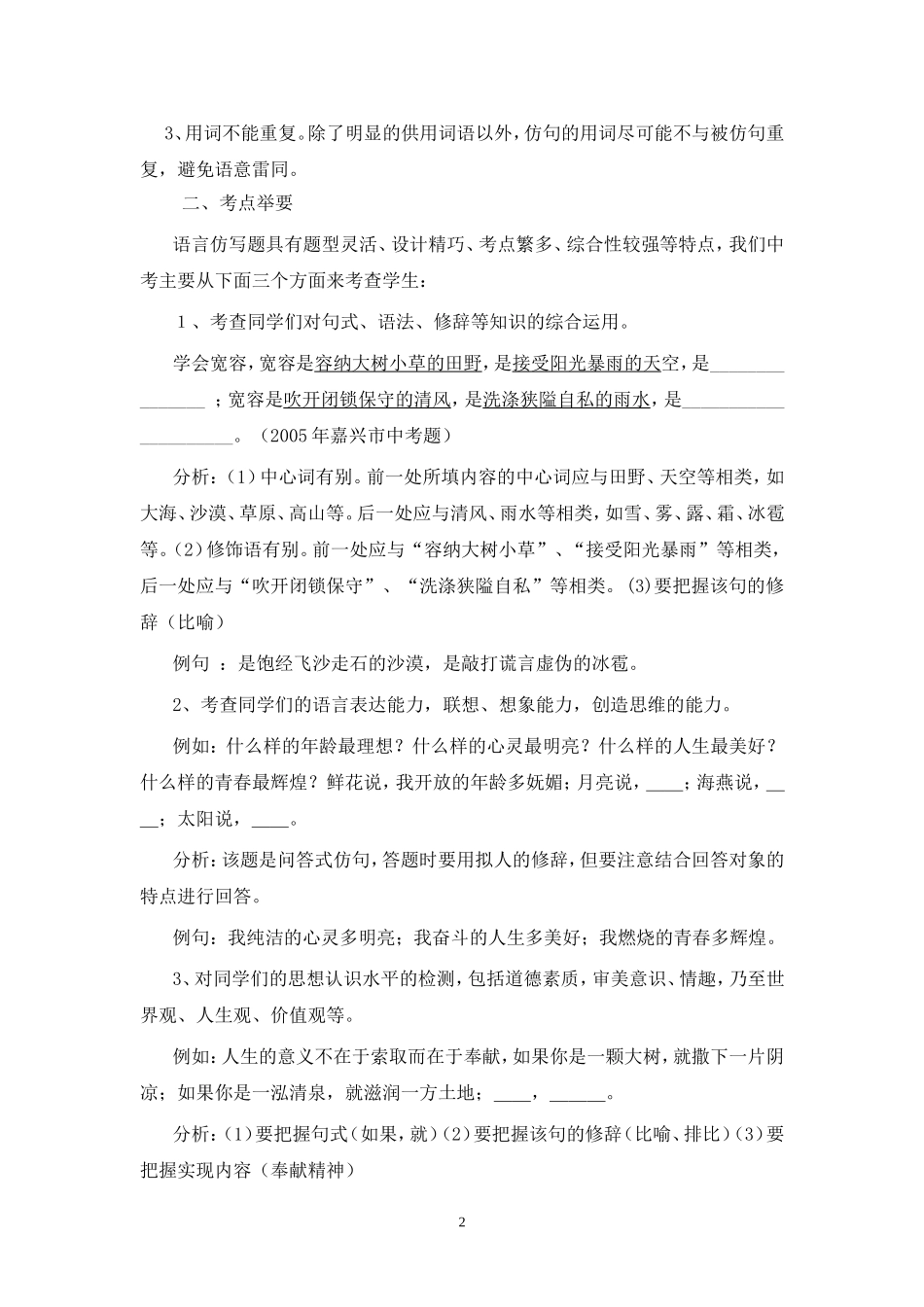 仿写题专项训练_第2页