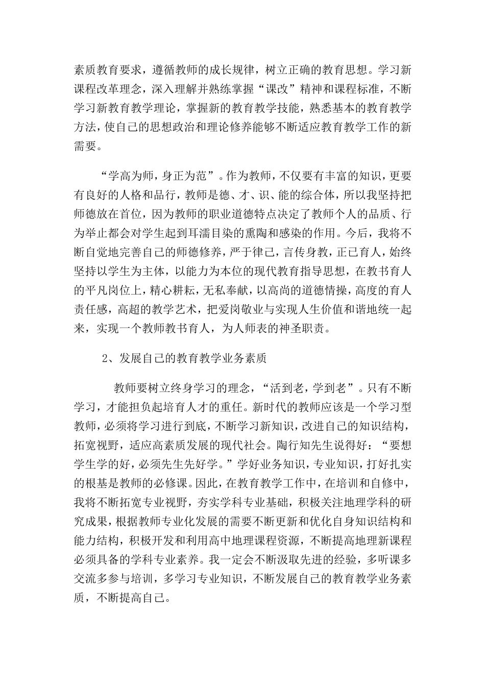 地理教师个人专业发展规划_第2页