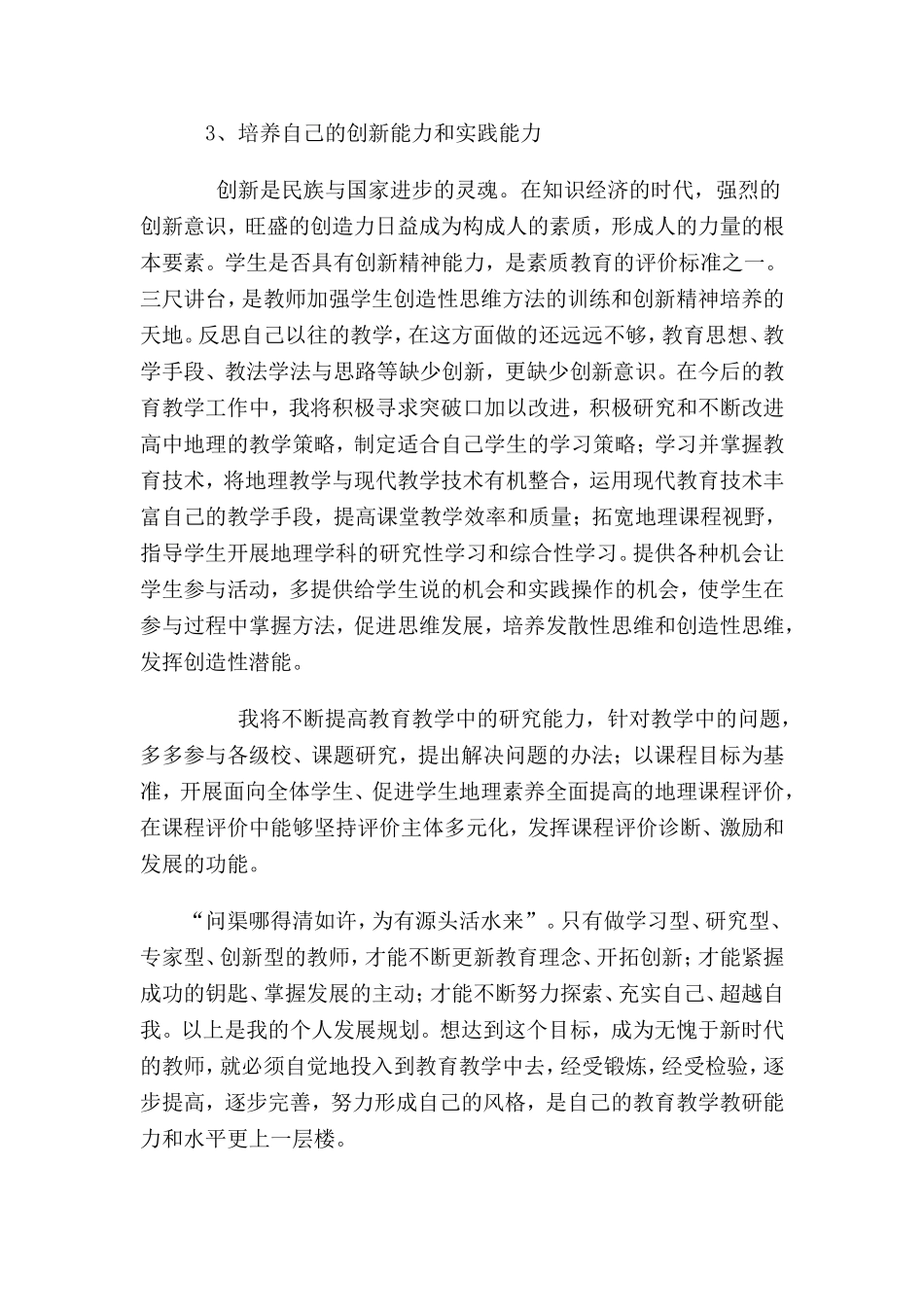 地理教师个人专业发展规划_第3页