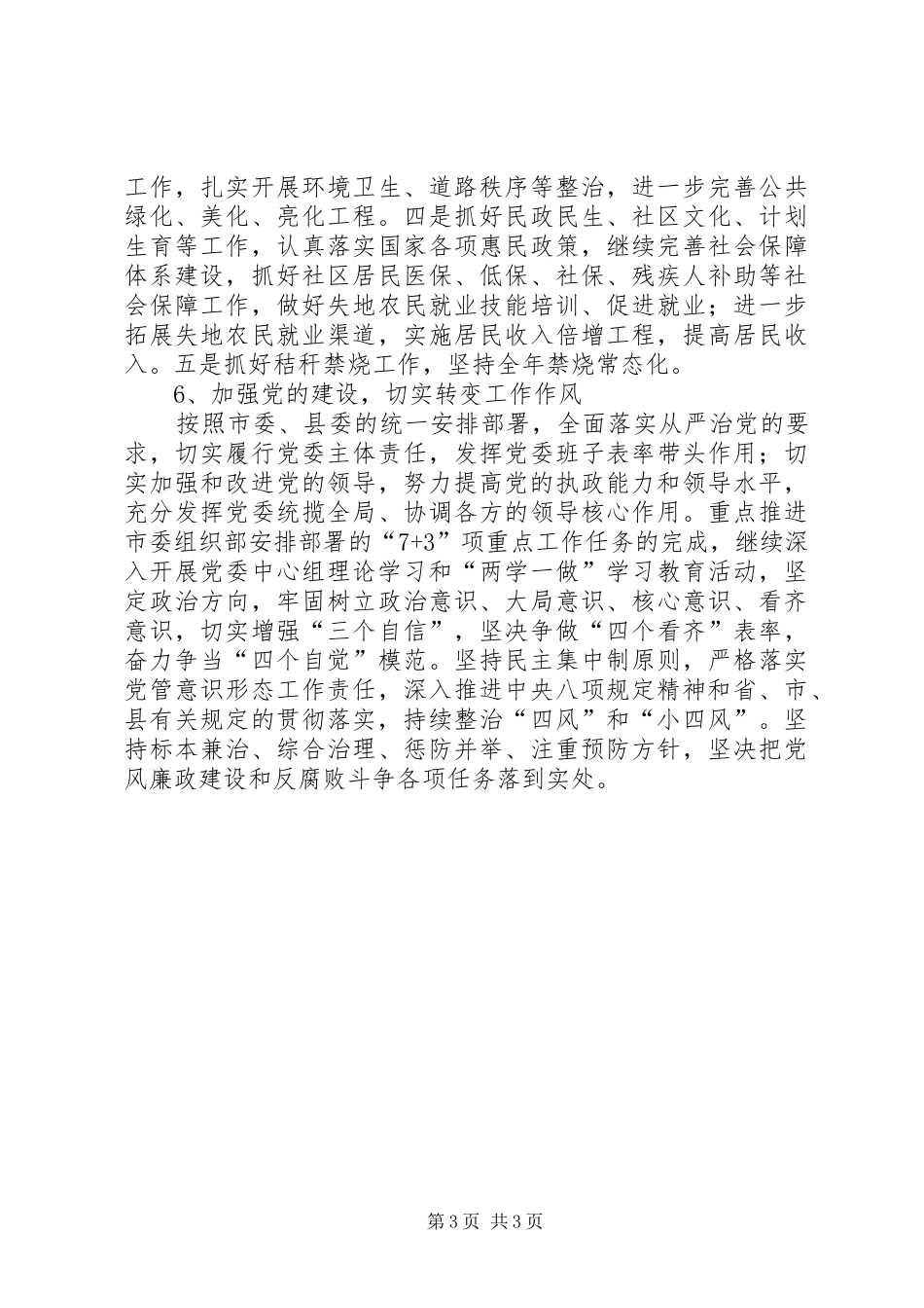 县经开区管委会XX年工作计划_第3页