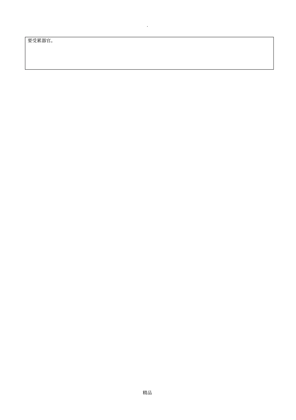 中暑病人的护理32828_第2页