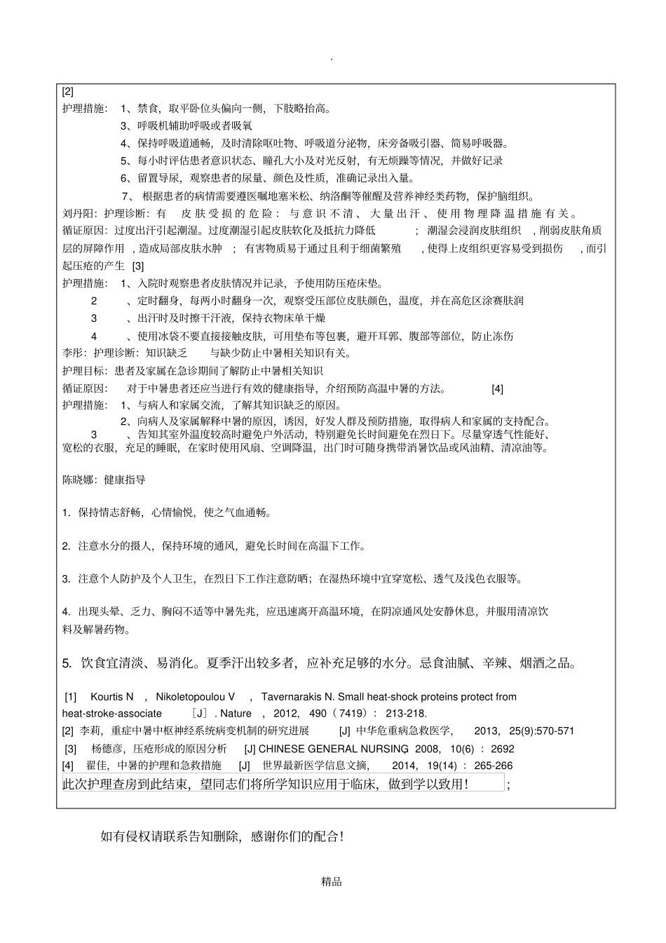 中暑病人的护理32828_第3页