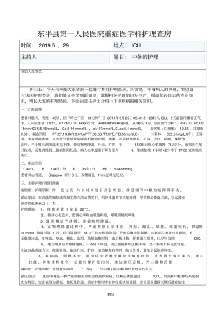 中暑病人的护理32828