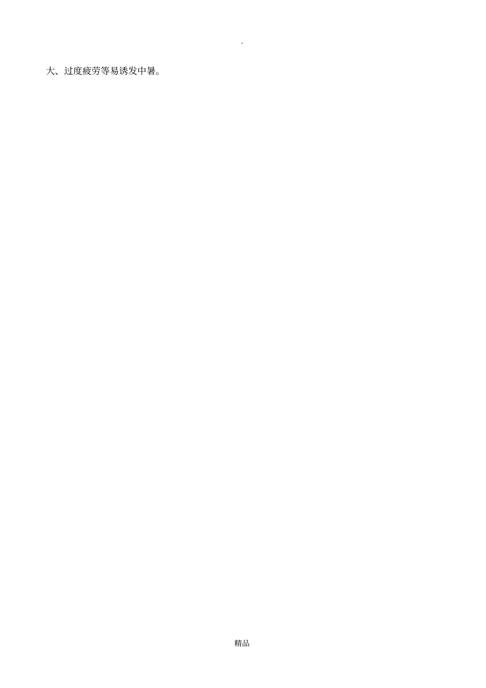 中暑病人的护理32838_第2页