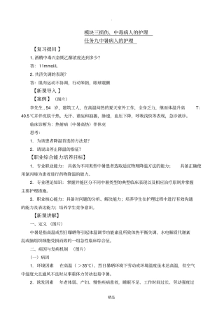 中暑病人的护理32838