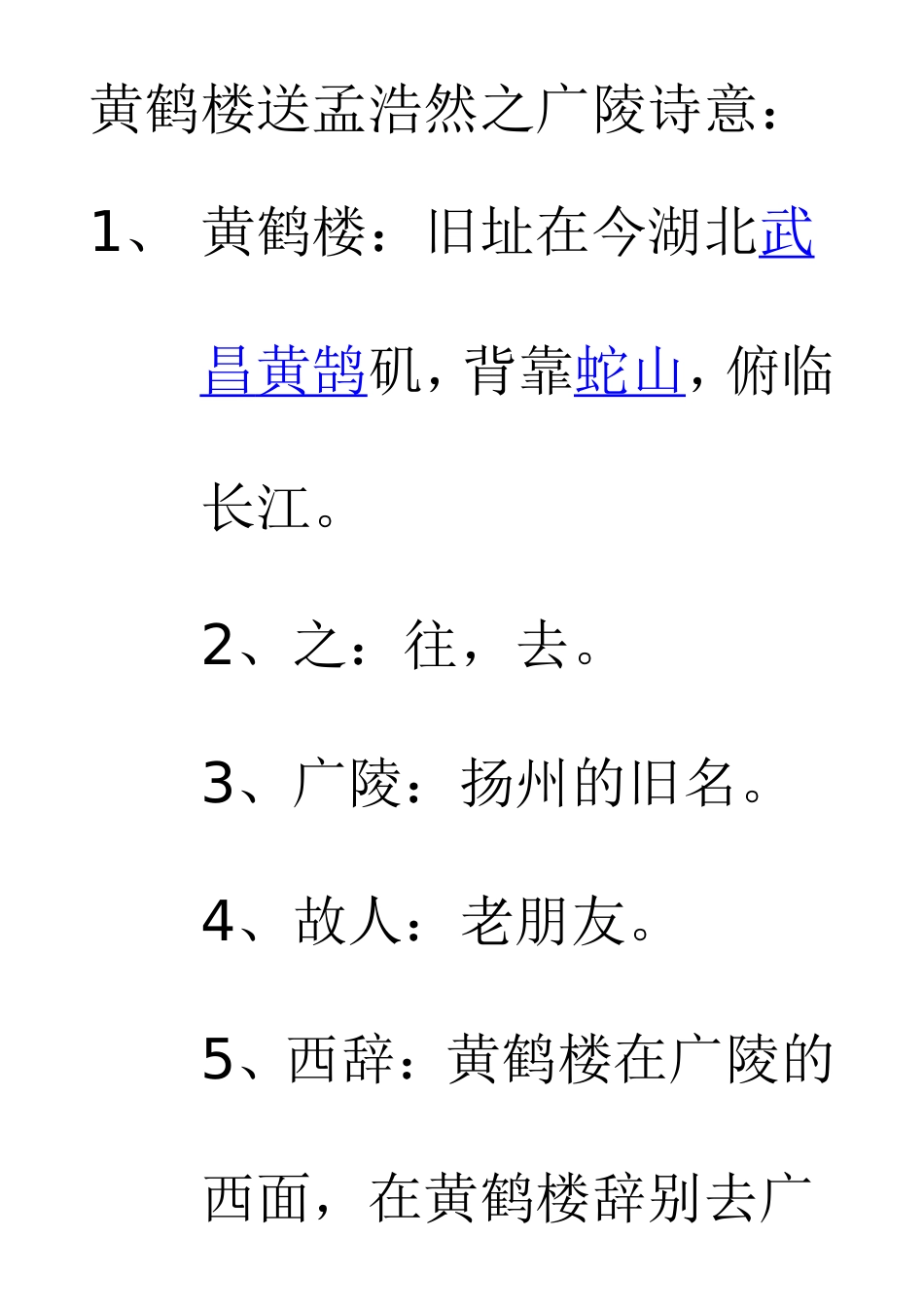 黄鹤楼送孟浩然之广陵诗意_第1页