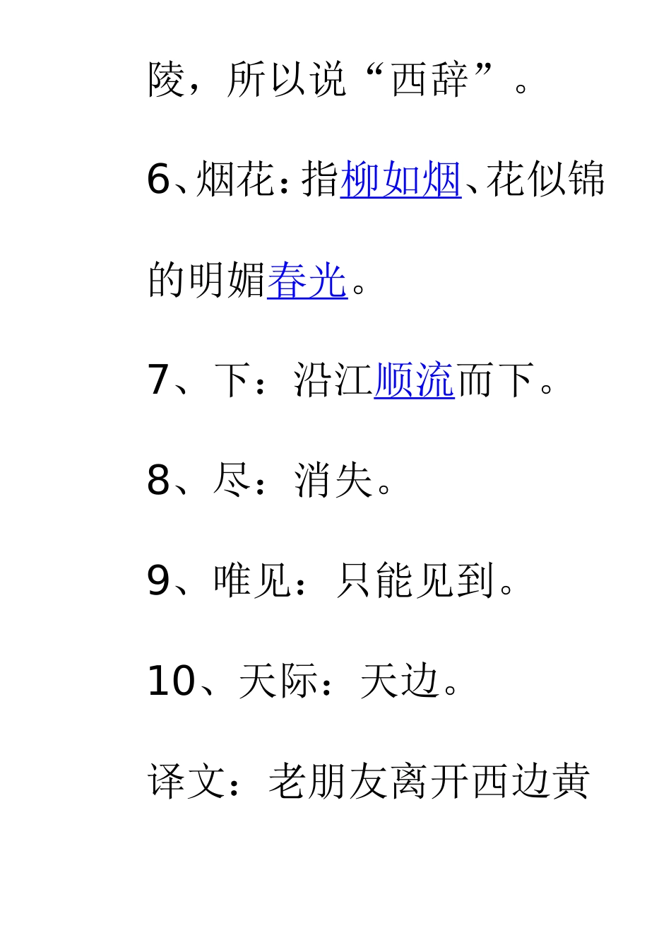 黄鹤楼送孟浩然之广陵诗意_第2页