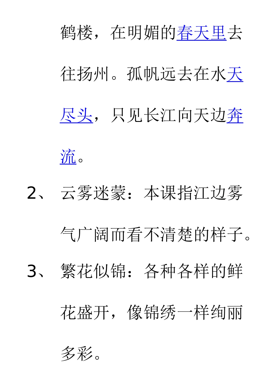 黄鹤楼送孟浩然之广陵诗意_第3页