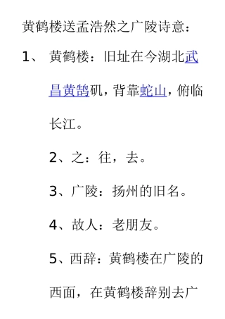 黄鹤楼送孟浩然之广陵诗意