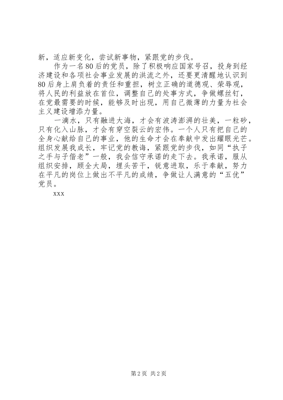 创先争优党员规划书_第2页