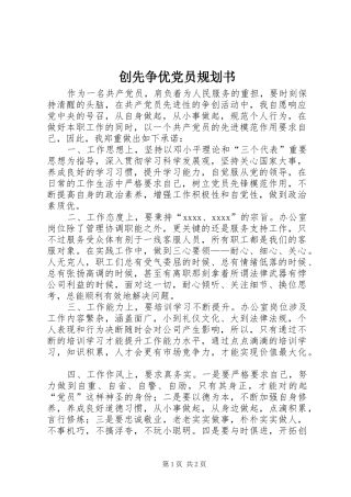 创先争优党员规划书