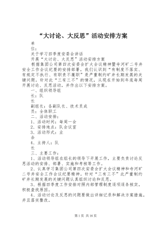 “大讨论、大反思”活动安排方案