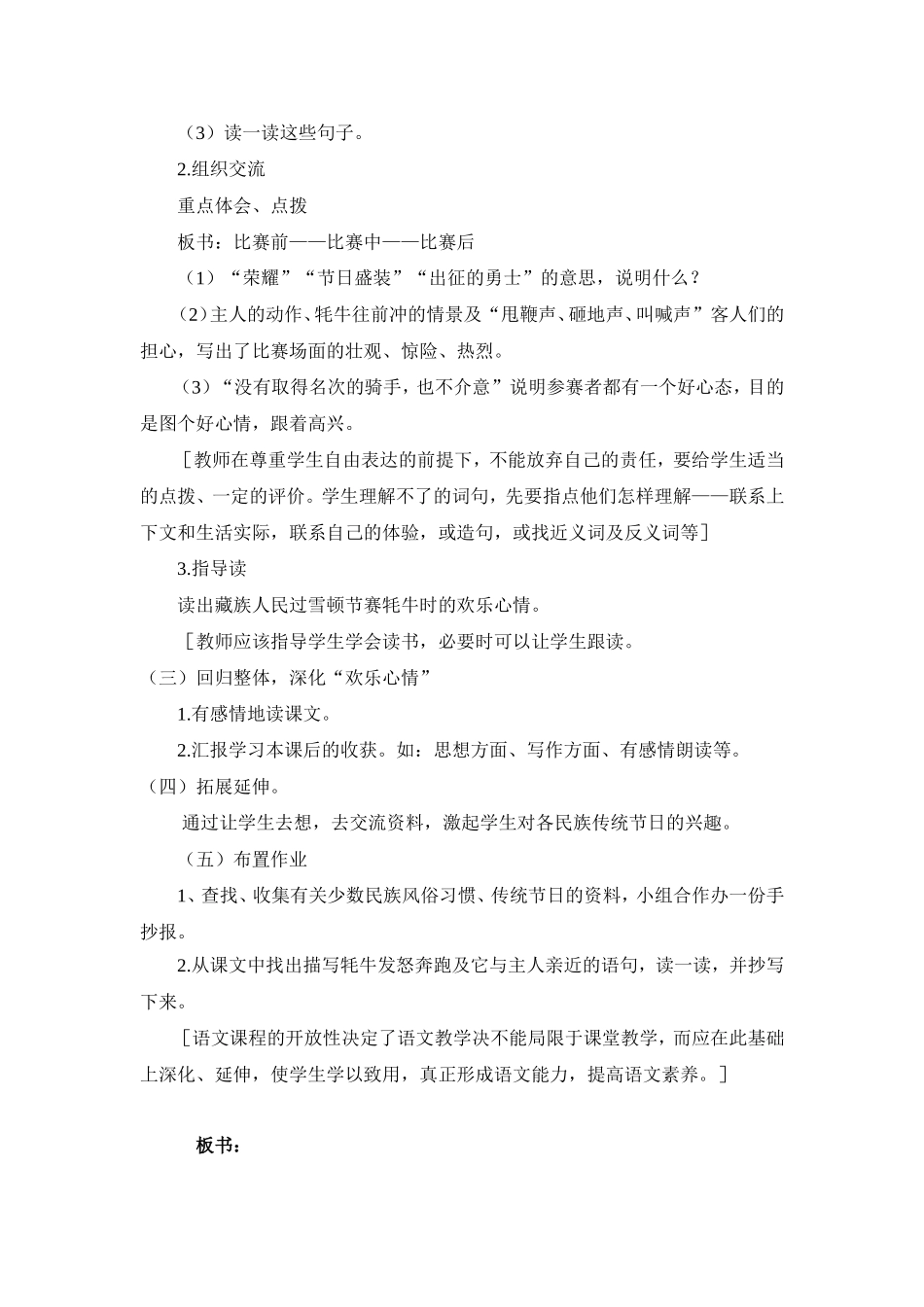 《雪顿节上看赛牛》教学设计（邓锦霞_第2页