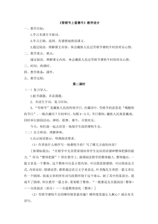 《雪顿节上看赛牛》教学设计（邓锦霞