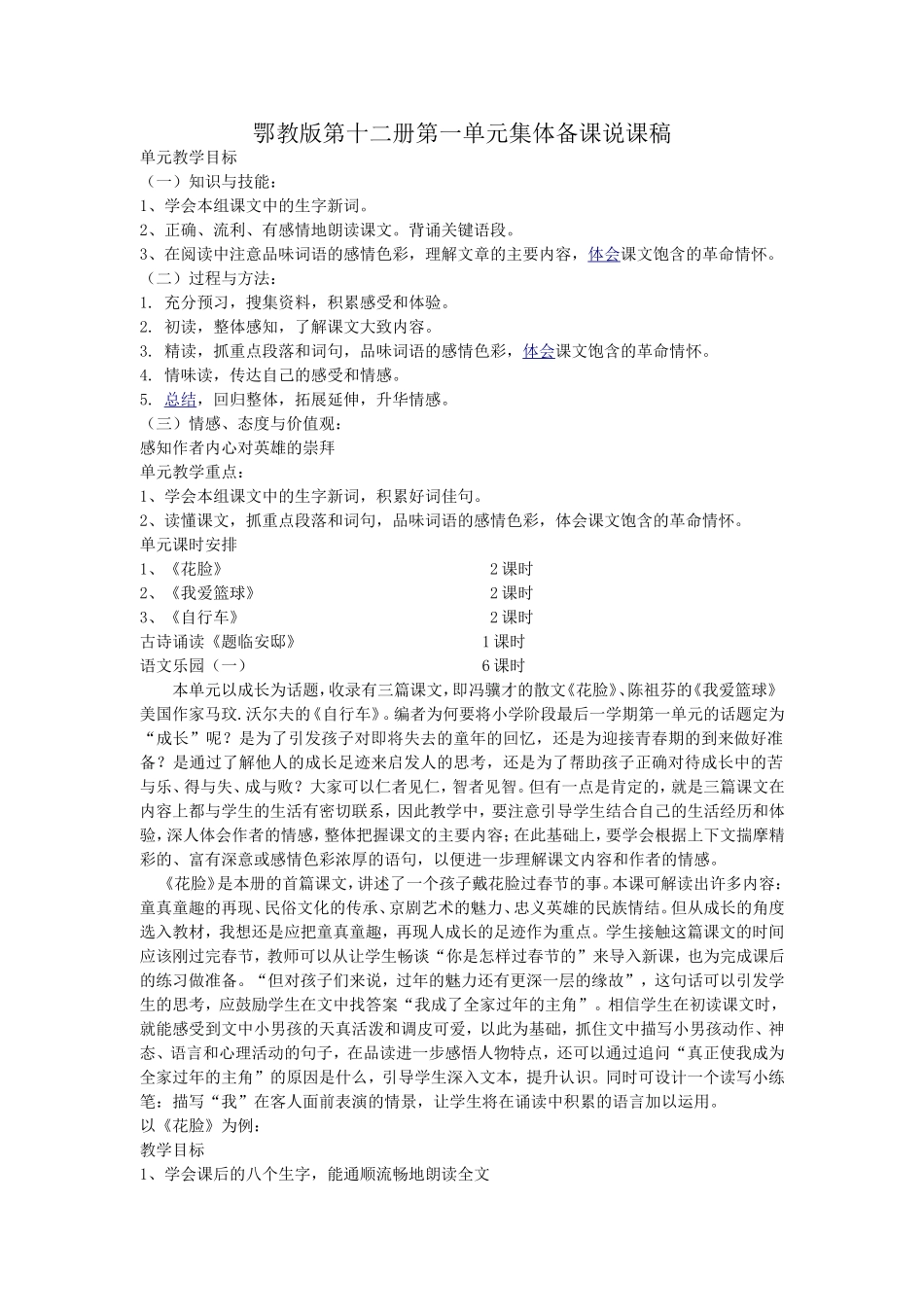 第一单元集体备课_第1页