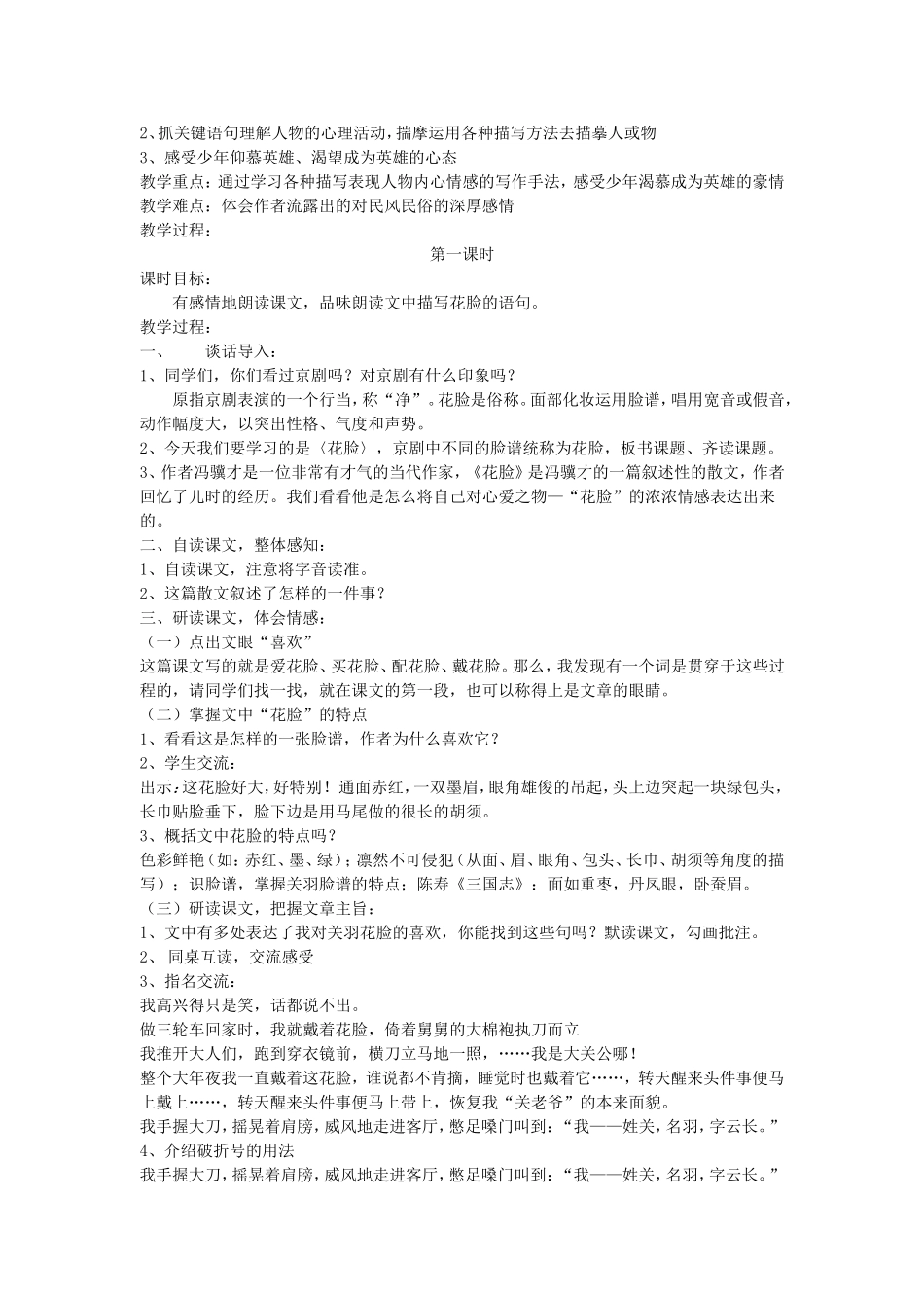 第一单元集体备课_第2页