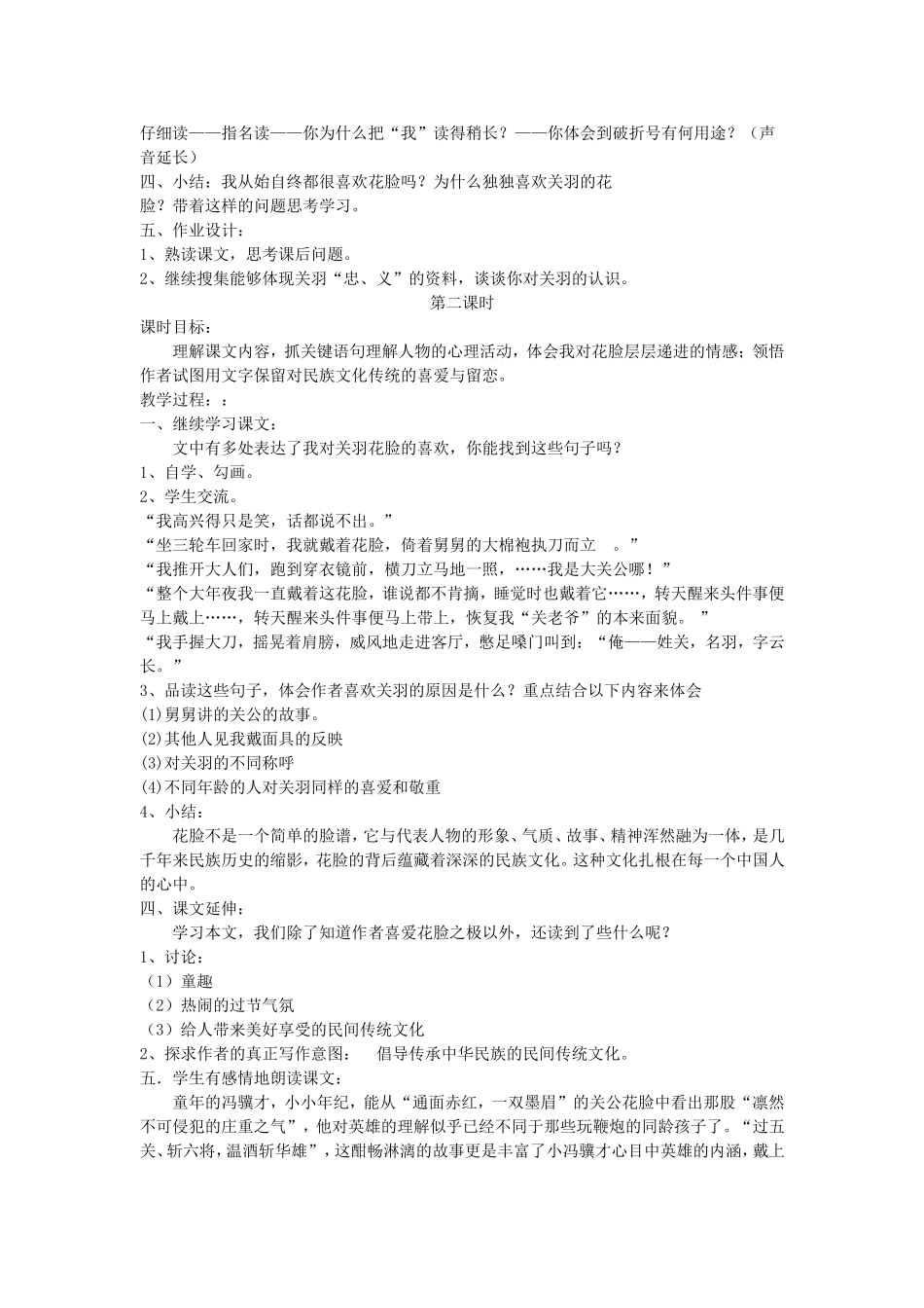 第一单元集体备课_第3页