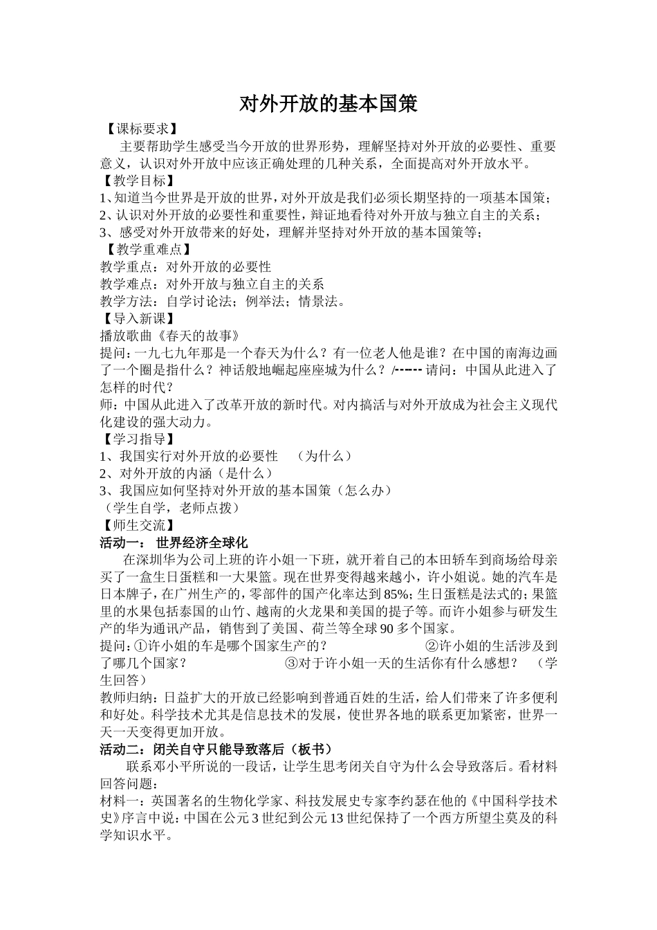 对外开放的基本国策_第1页