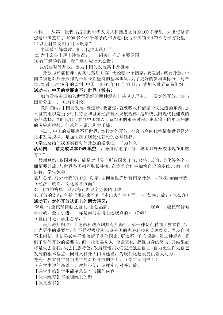 对外开放的基本国策_第2页