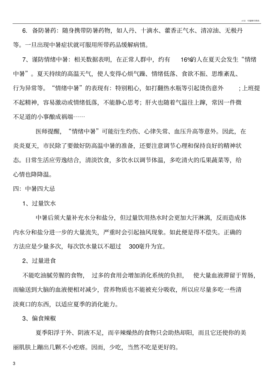 中暑的分类及处理方法_第3页