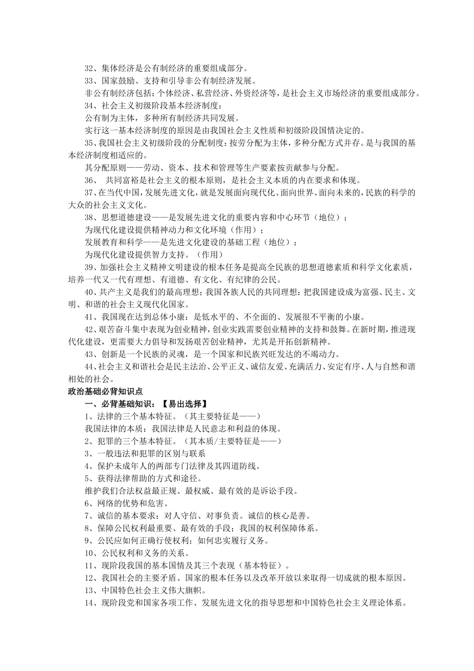 中考政治易错知识点_第3页