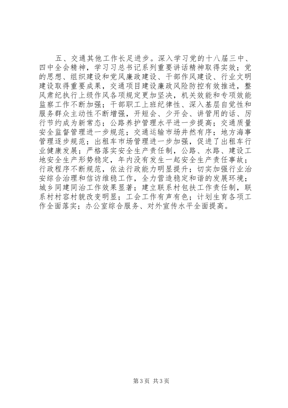 交通局五个文明工作计划_第3页