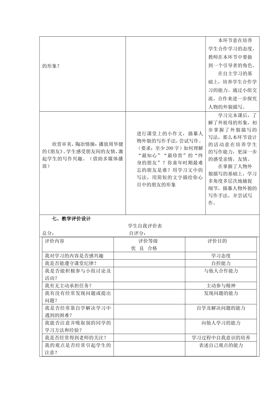 《童年的朋友》教学设计_第3页