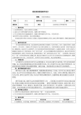 《童年的朋友》教学设计