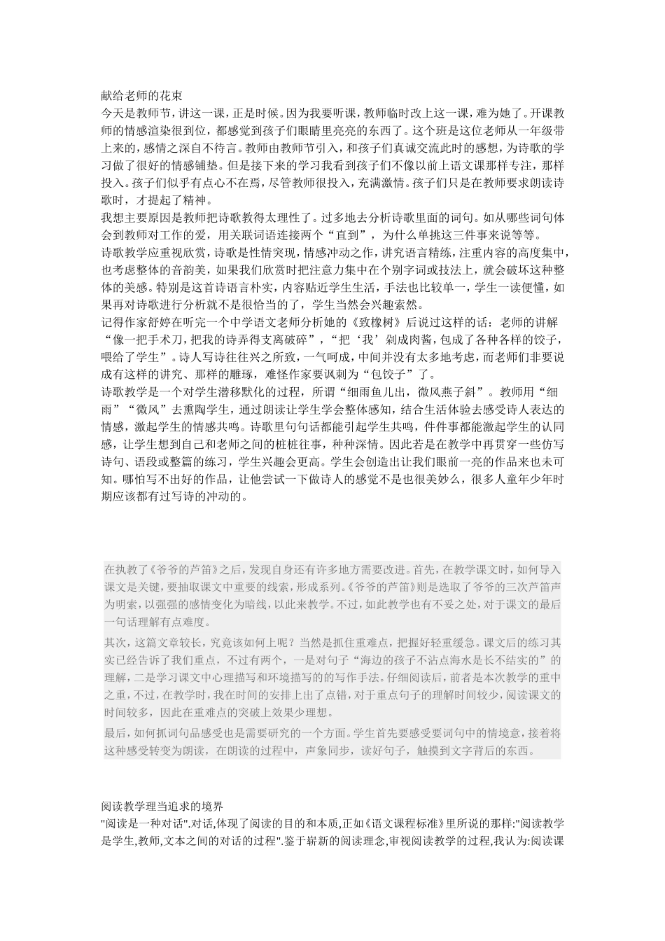 六（上语文教学反思_第1页