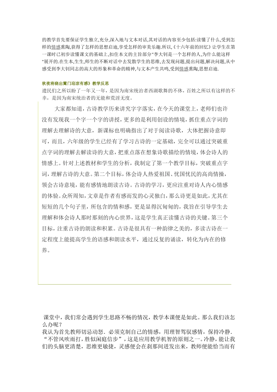 六（上语文教学反思_第2页