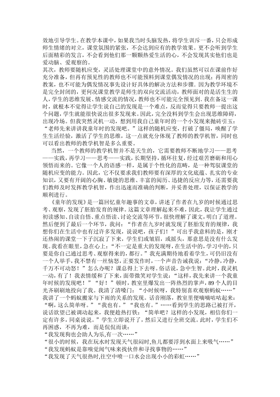 六（上语文教学反思_第3页