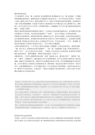 六（上语文教学反思