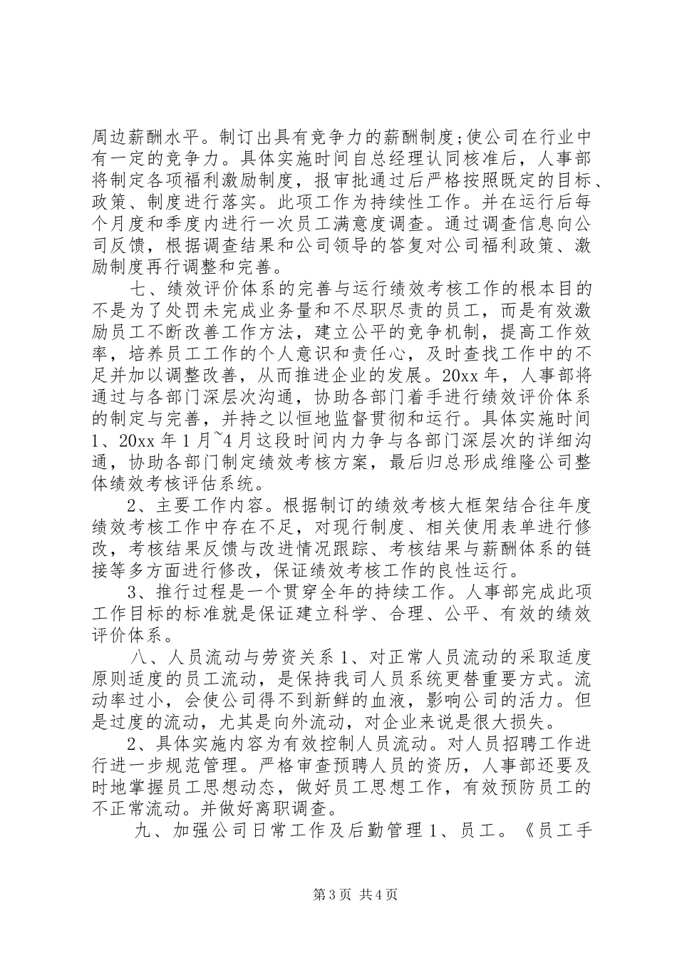 企业人事部门工作计划_第3页