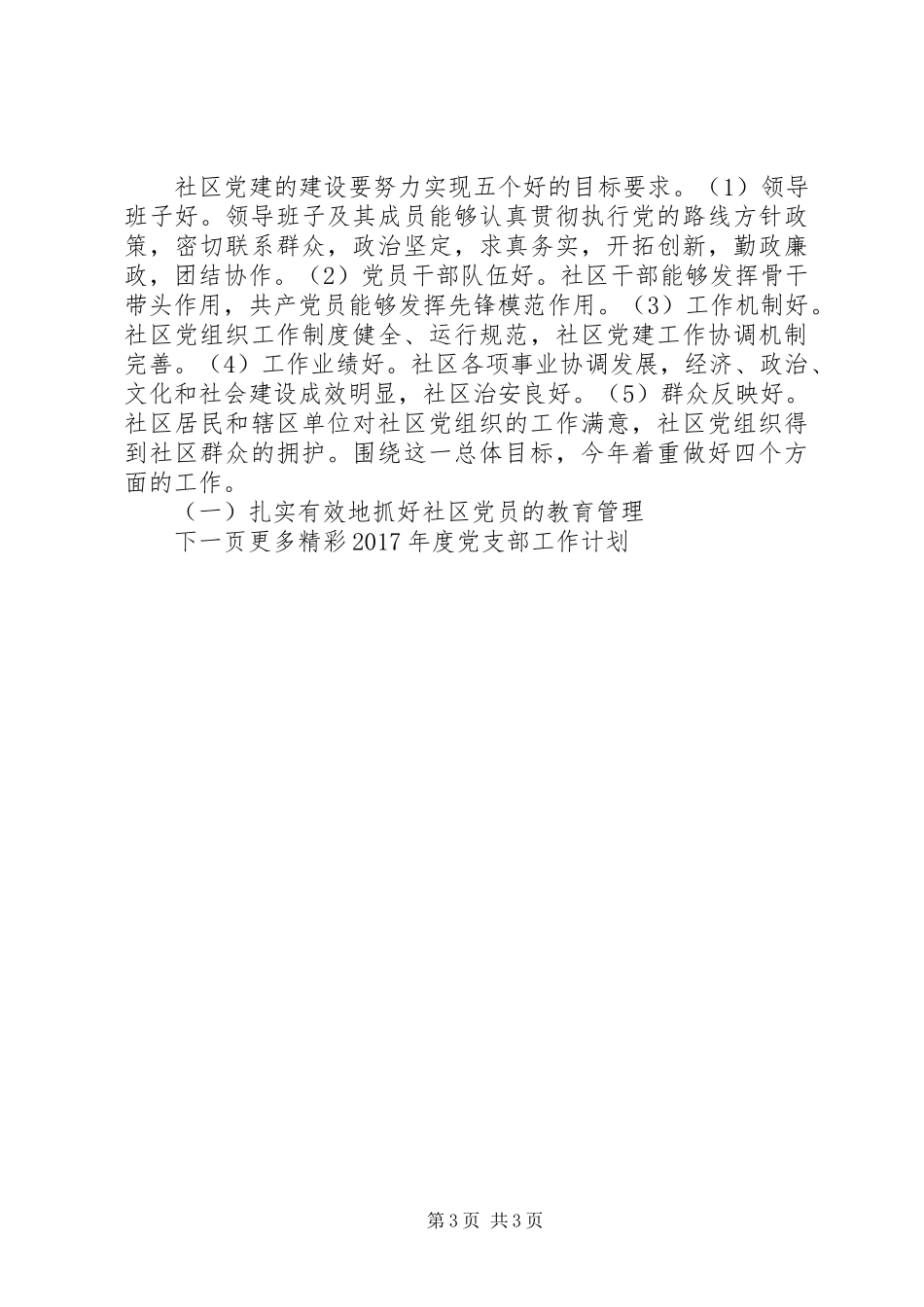 XX年度党支部工作计划-XX年党支部工作总结_第3页