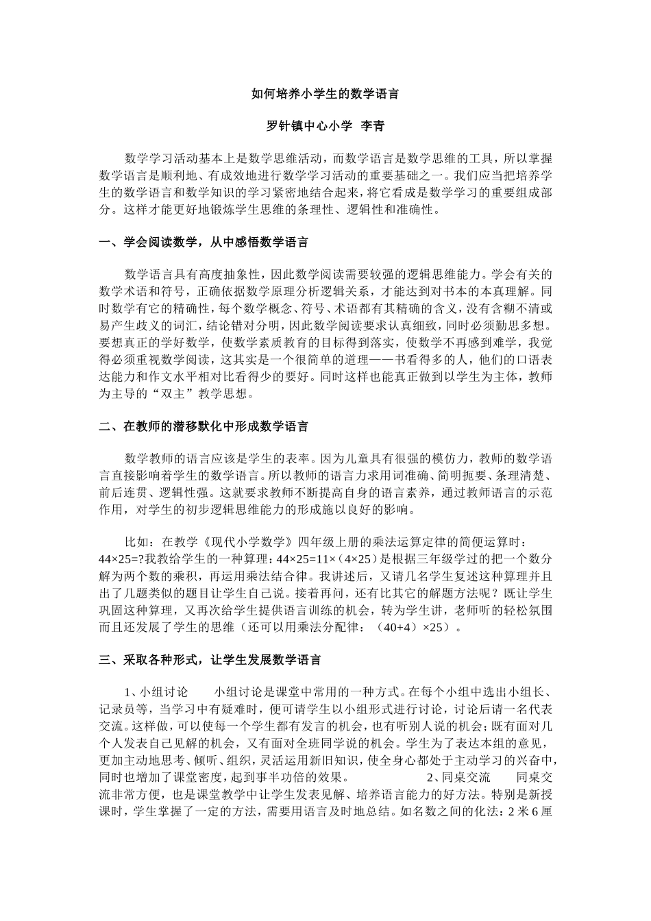 如何培养小学生的数学语言_第1页
