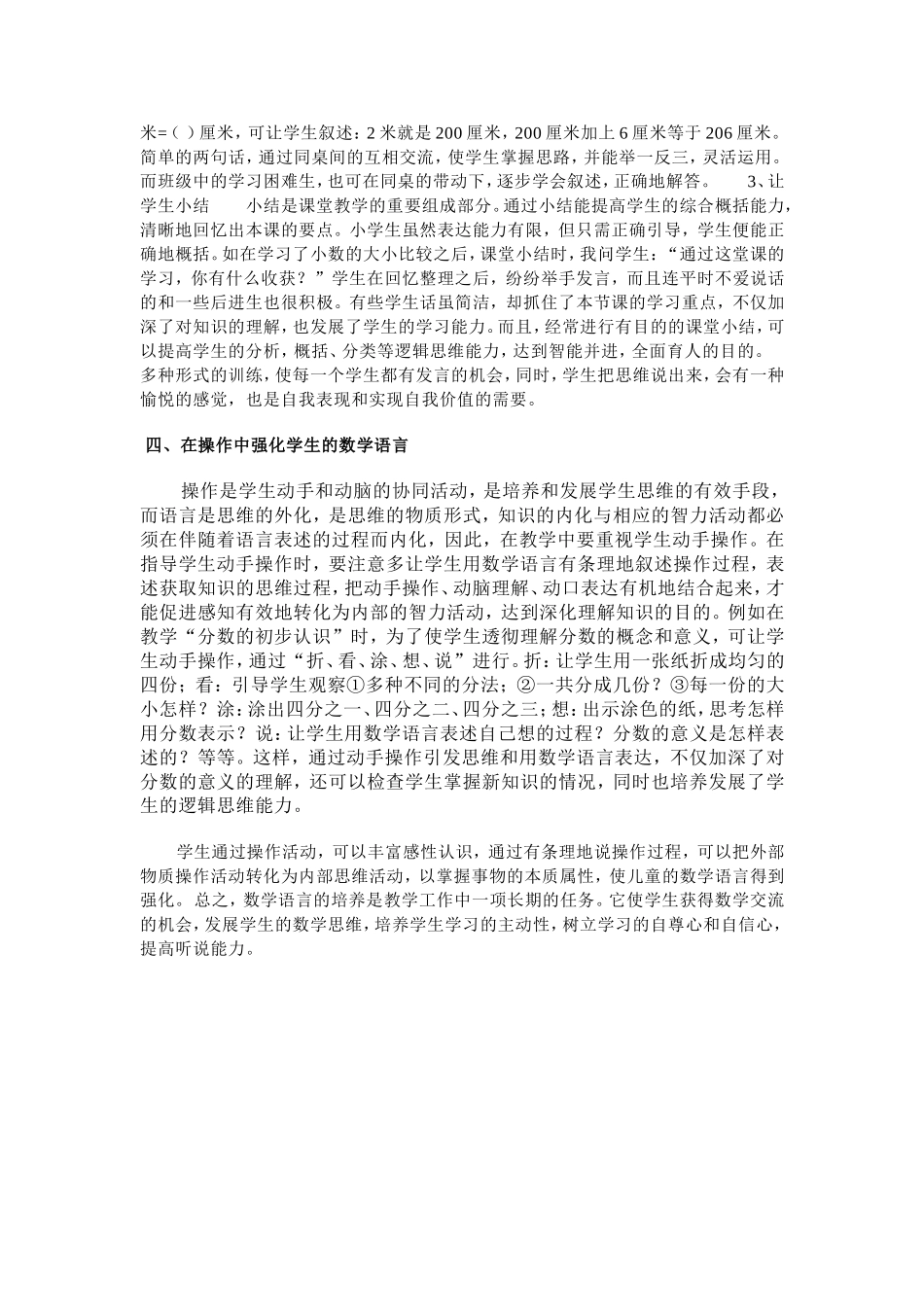 如何培养小学生的数学语言_第2页