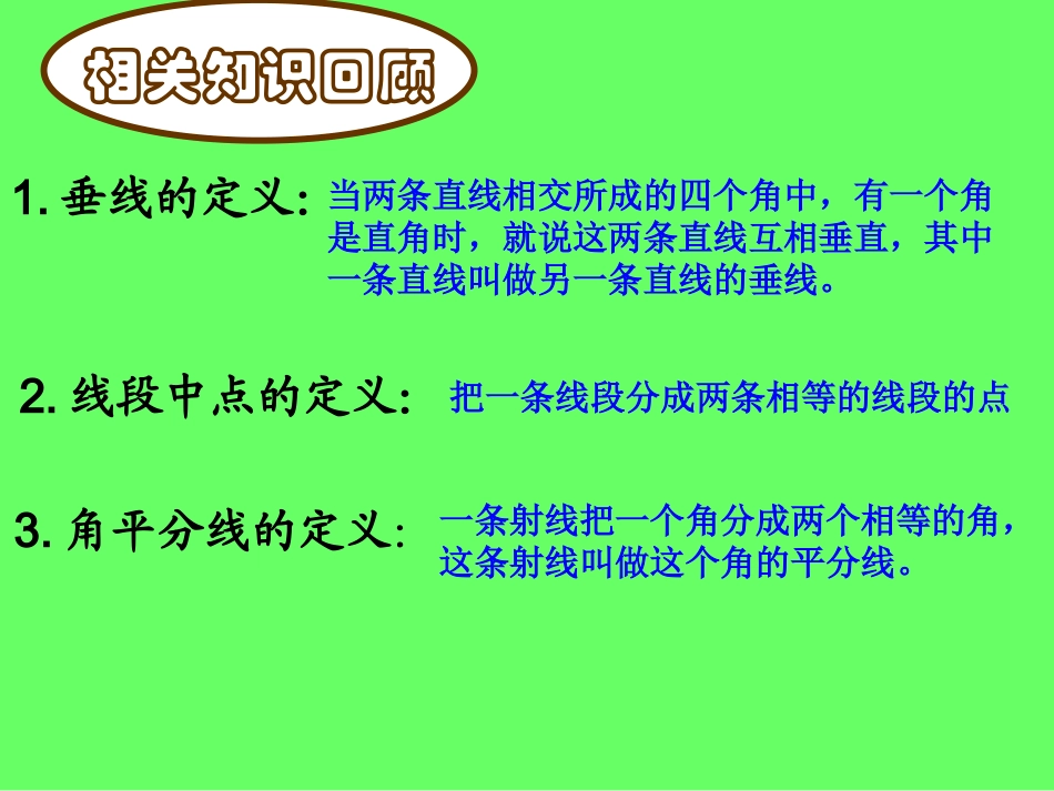 三角形的高、中线与角平分线_第2页