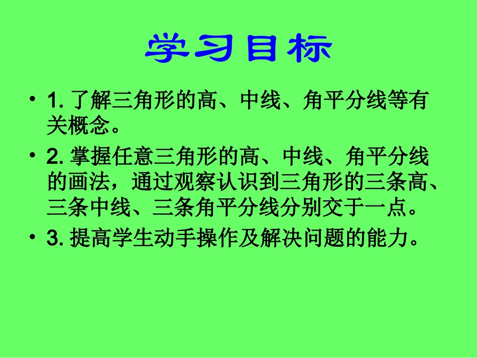 三角形的高、中线与角平分线_第3页