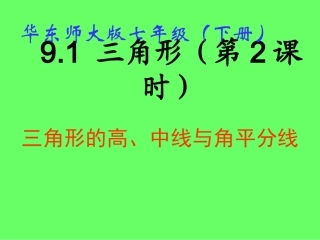 三角形的高、中线与角平分线