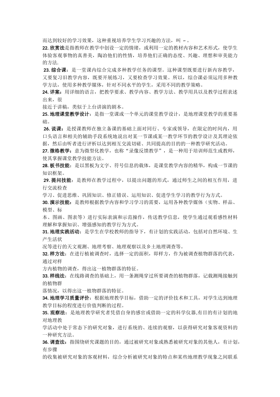 地理教学论重点知识概括_第2页