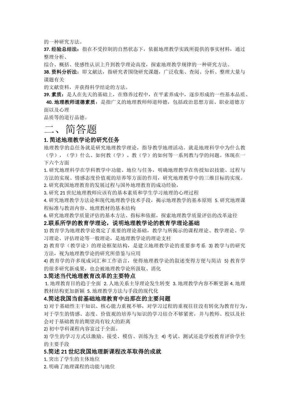 地理教学论重点知识概括_第3页