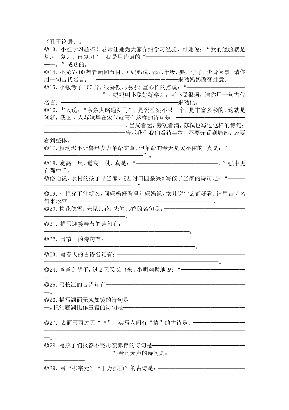 经典古诗文情景阅读填空题_第2页