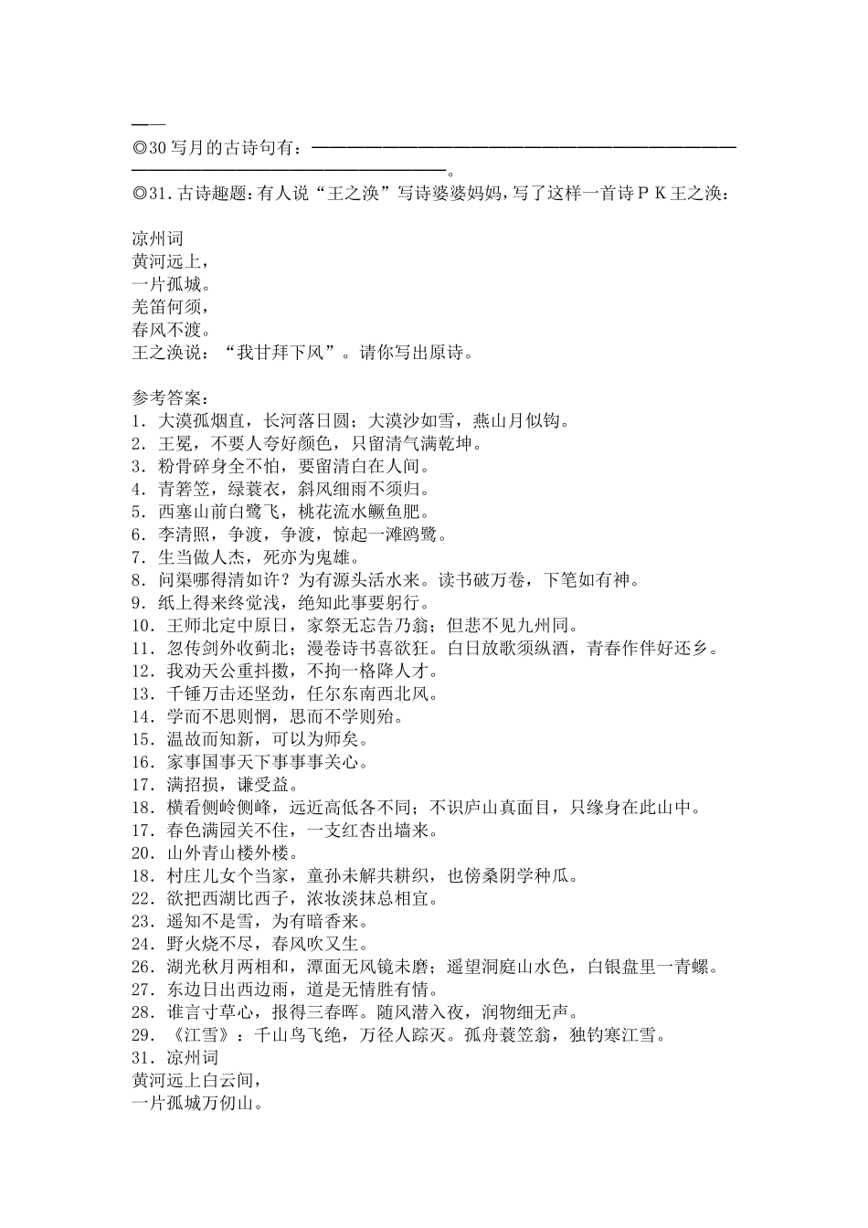 经典古诗文情景阅读填空题_第3页