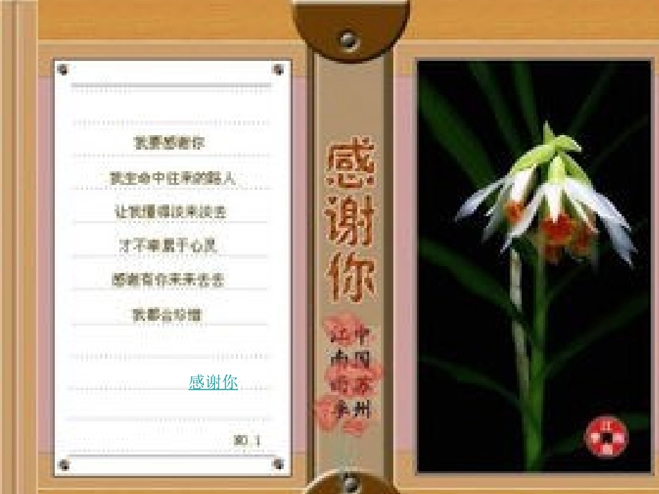 《谢谢你们，我的父母》第一课时_第2页