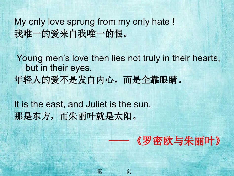 威尼斯商人---初三优质课件_第3页